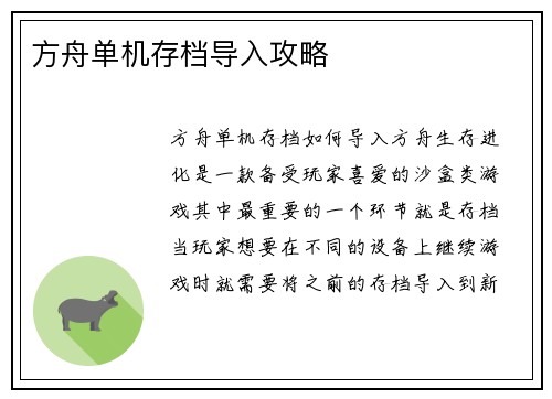 方舟单机存档导入攻略