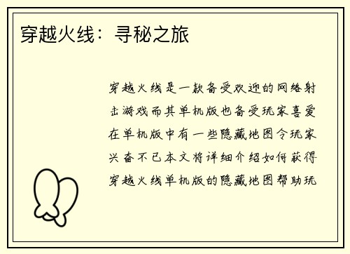 穿越火线：寻秘之旅
